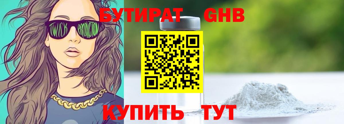 БУТИРАТ 99% Петропавловск-Камчатский