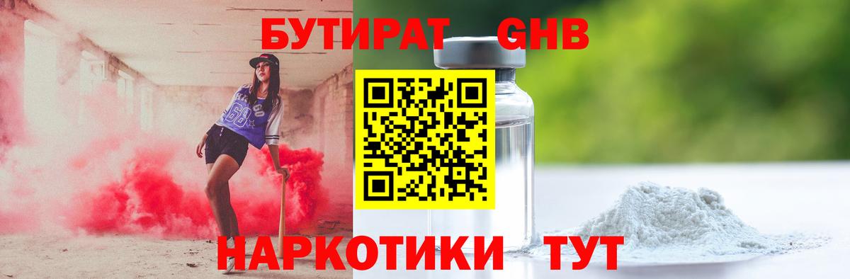 GHB  Вход с VPN  Петропавловск-Камчатский  Бутират Butirat 