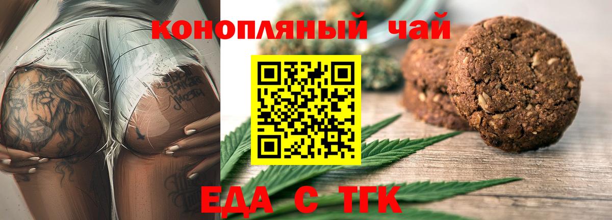 Еда ТГК марихуана  Вход с VPN  Петропавловск-Камчатский 