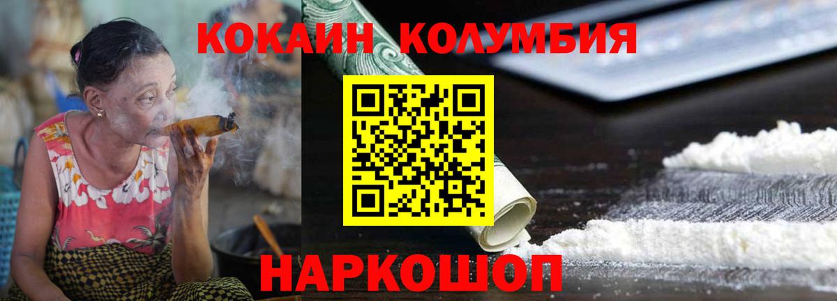 КОКАИН Columbia  Cocaine Боливия  Кокаин  Вход с VPN  Петропавловск-Камчатский 