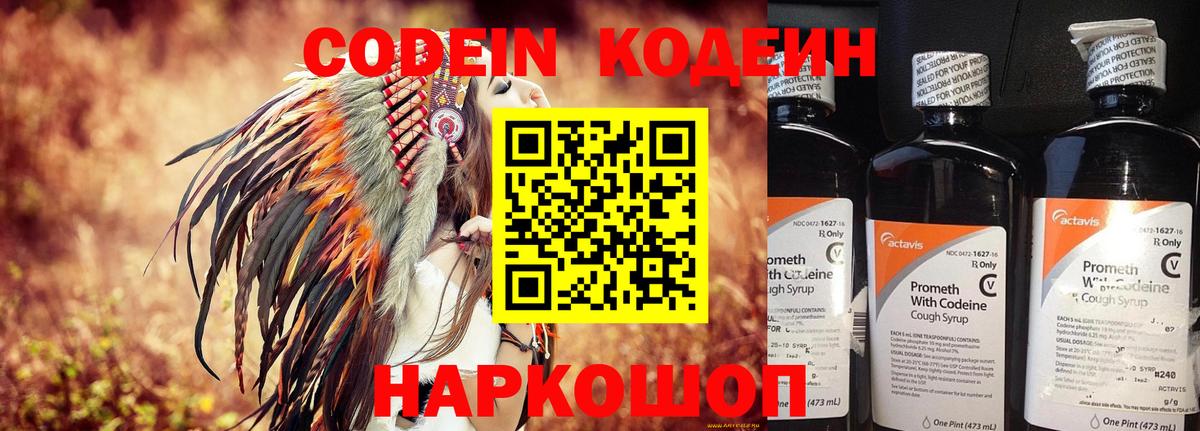 Codein Purple Drank  Вход с VPN  Петропавловск-Камчатский 