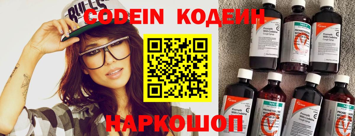 Кодеиновый сироп Lean напиток Lean (лин) Петропавловск-Камчатский