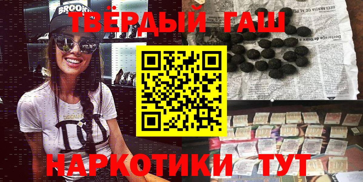 ГАШ убойный  ГАШИШ hashish  Петропавловск-Камчатский  Вход с VPN 