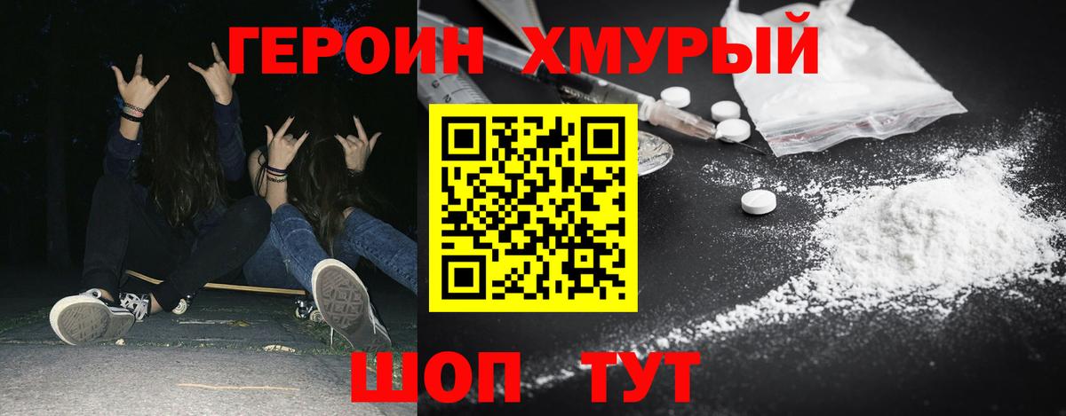 Героин VHQ Петропавловск-Камчатский