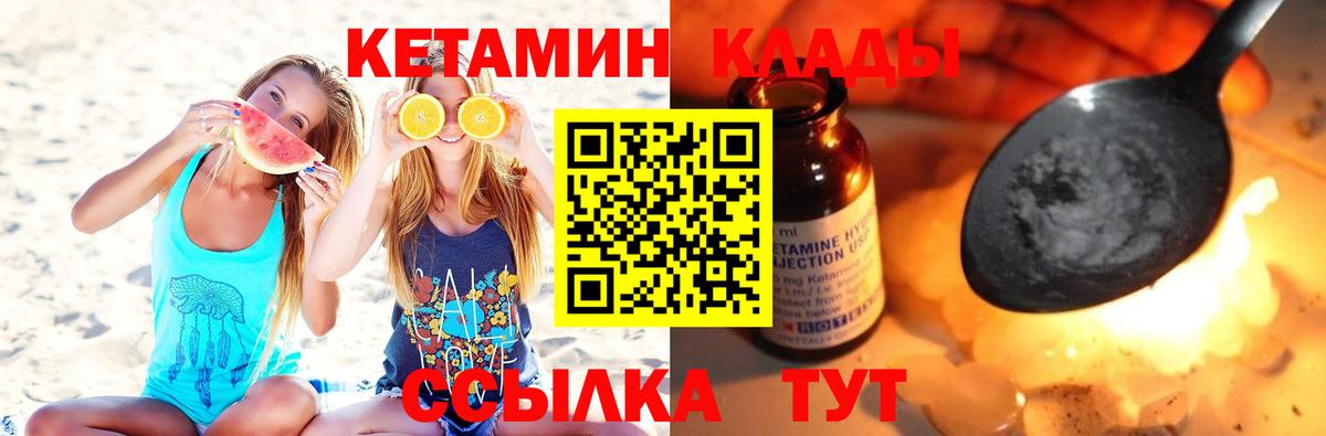 КЕТАМИН ketamine  Вход с VPN  Петропавловск-Камчатский  Кетамин VHQ 