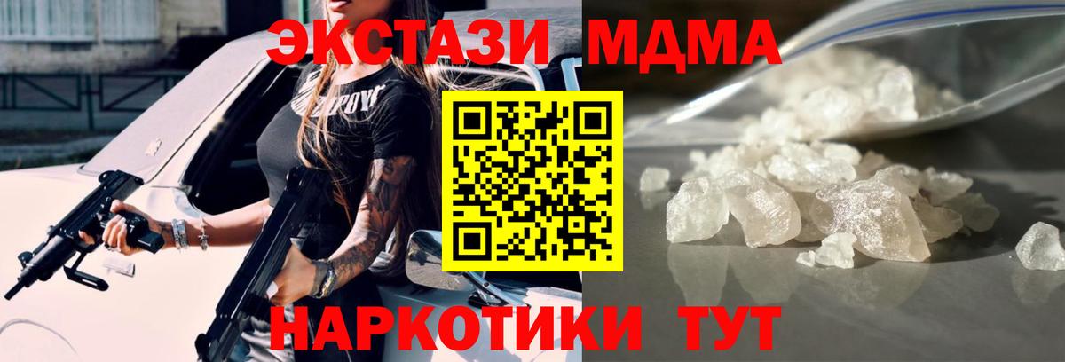 MDMA кристаллы  МДМА молли  Вход с VPN  Петропавловск-Камчатский 