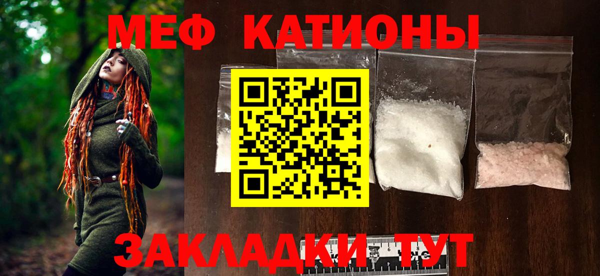 МЕФ  Вход с VPN  Петропавловск-Камчатский  МЕФ  МЯУ-МЯУ мука 