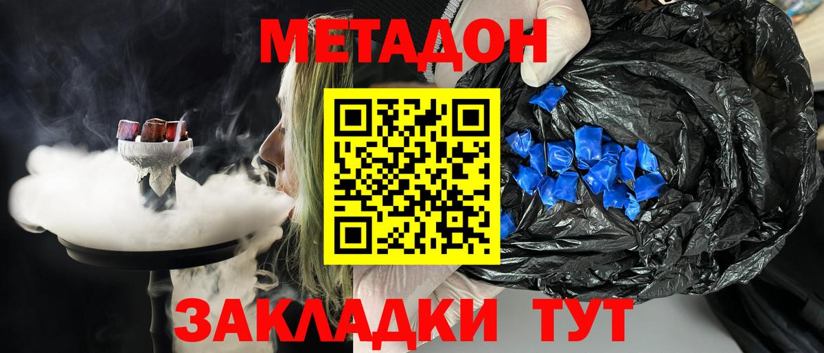 Метадон methadone  ОМГ ОМГ ТОР  Петропавловск-Камчатский  Вход с VPN  МЕТАДОН кристалл 