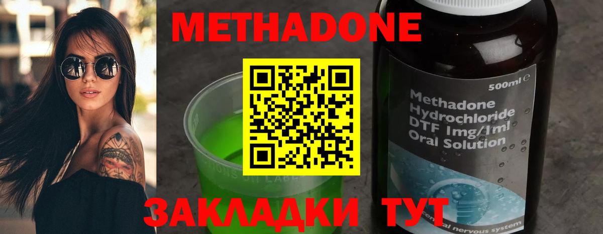 Метадон methadone Петропавловск-Камчатский