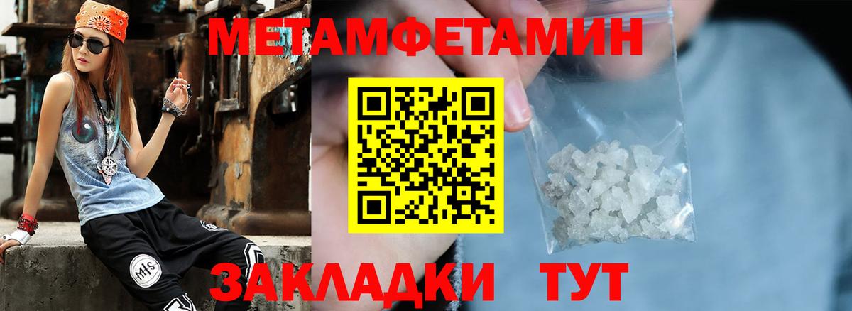 МЕТАМФЕТАМИН кристалл  Метамфетамин винт  Петропавловск-Камчатский  Вход с VPN 