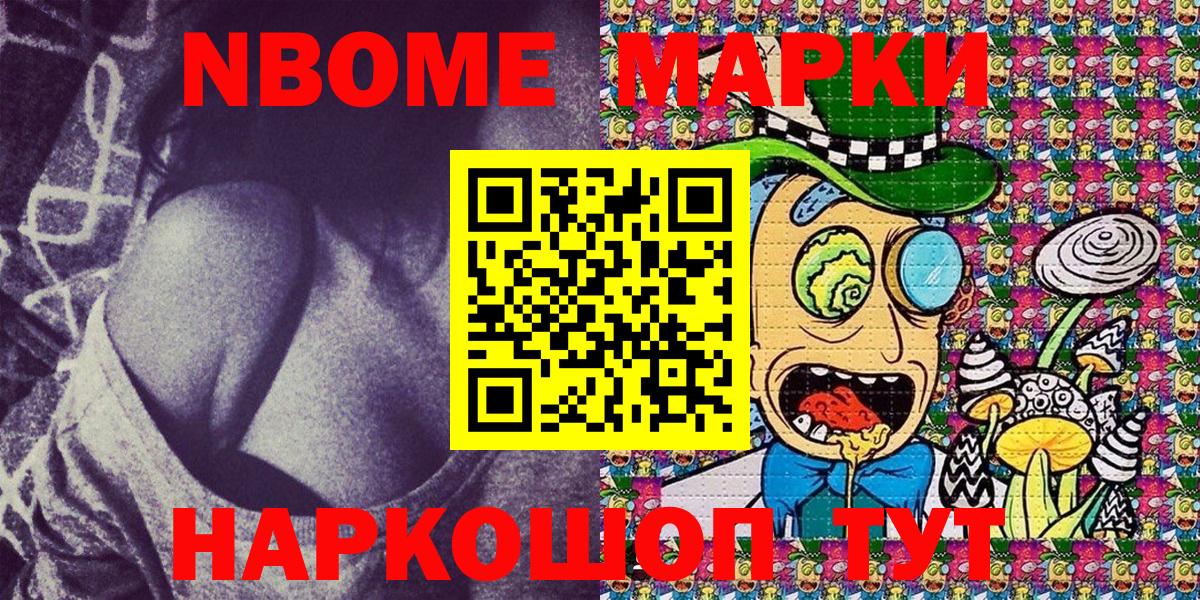 Наркотические марки 1500мкг Петропавловск-Камчатский