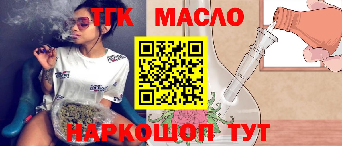ТГК гашишное масло  Вход с VPN  Петропавловск-Камчатский  ТГК THC oil 