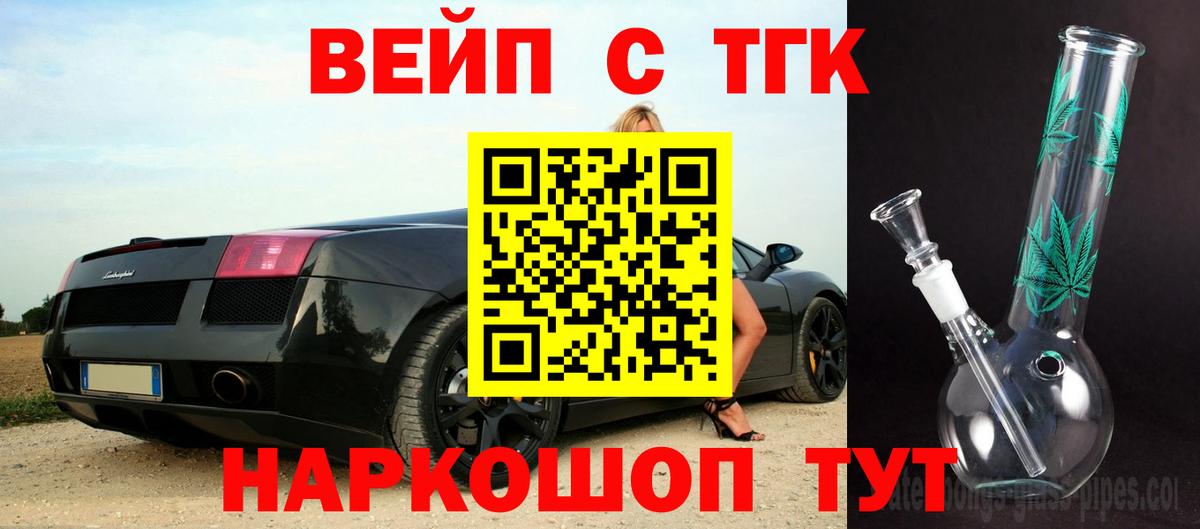 ТГК вейп Петропавловск-Камчатский